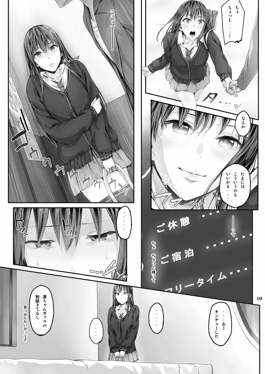 Ciorよろず総集編 - page8