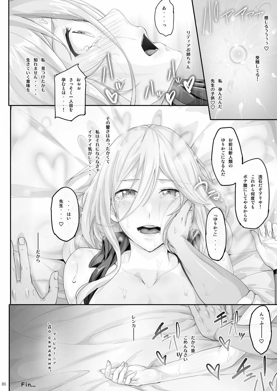 Ciorよろず総集編 - page85