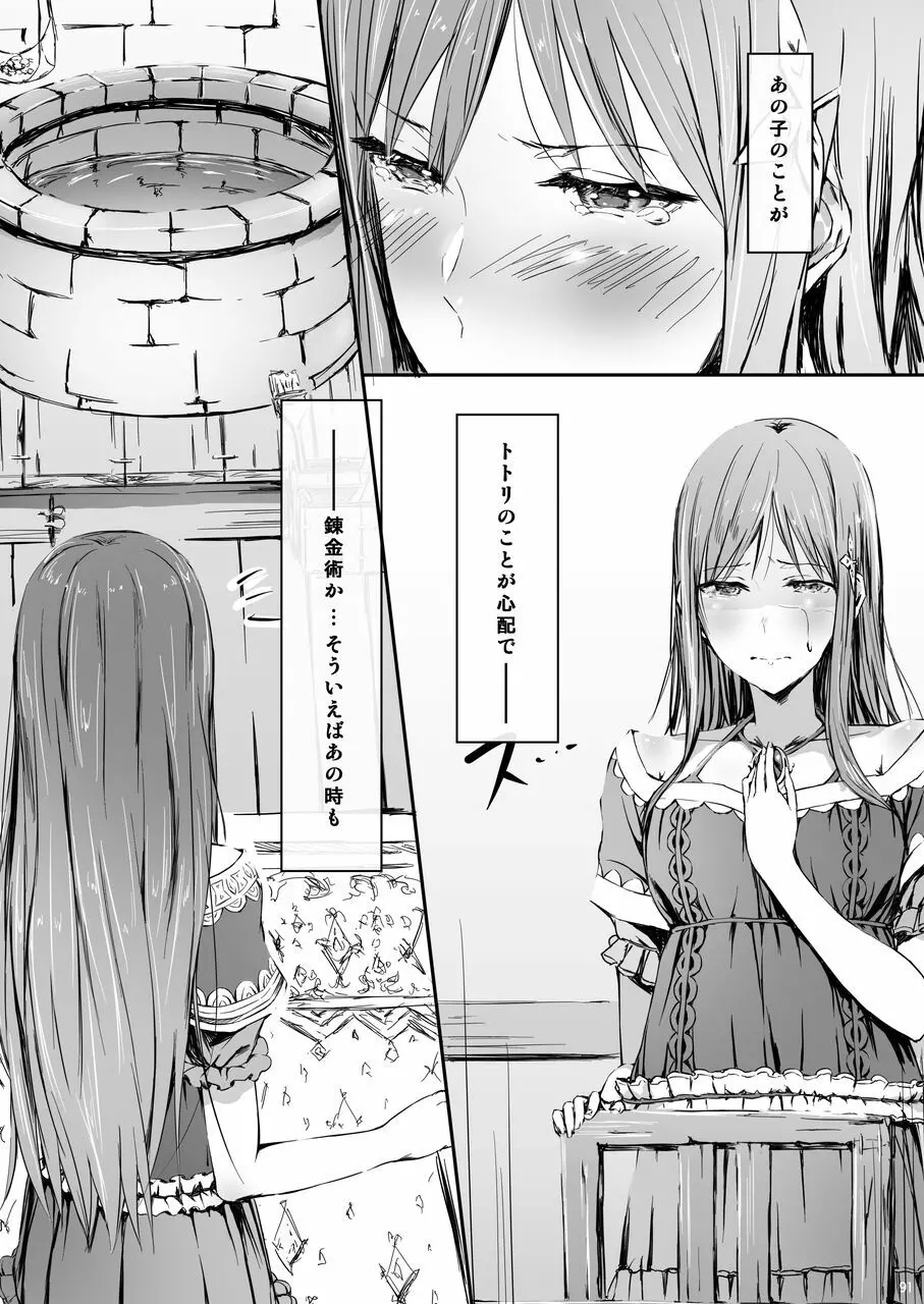 Ciorよろず総集編 - page90