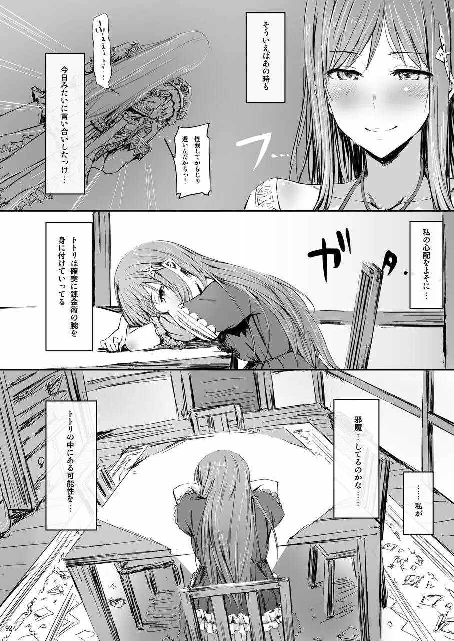 Ciorよろず総集編 - page91