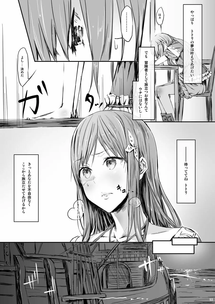 Ciorよろず総集編 - page92