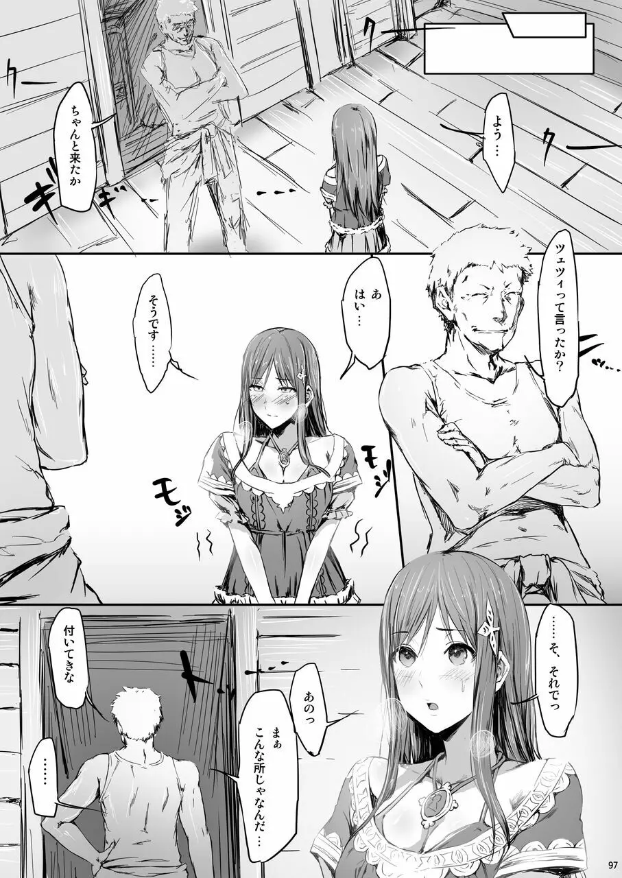 Ciorよろず総集編 - page96