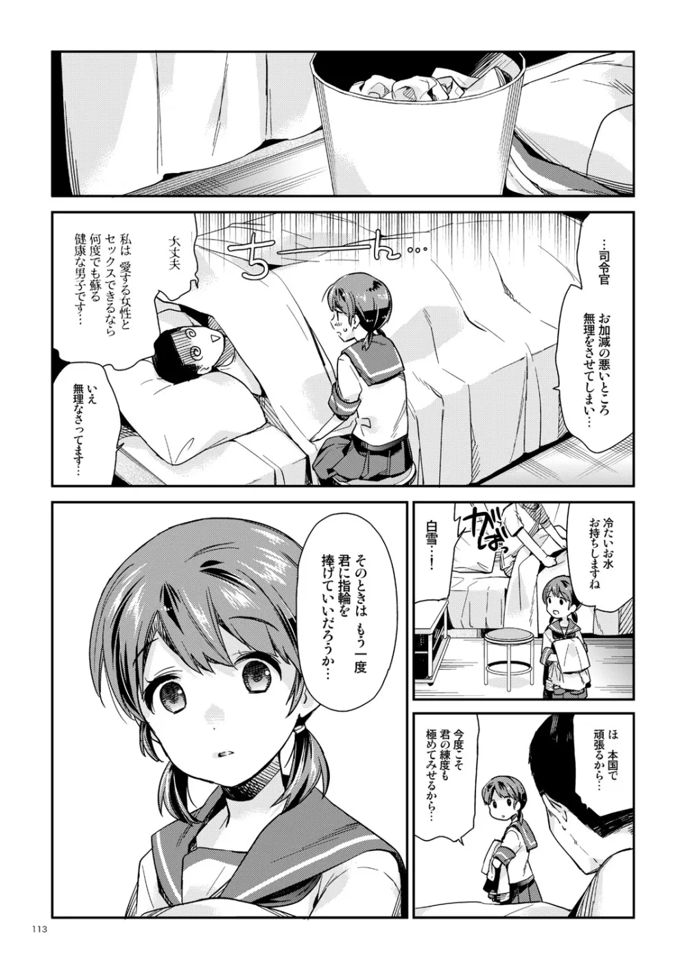 白雪と恋する日々再録集 - page108