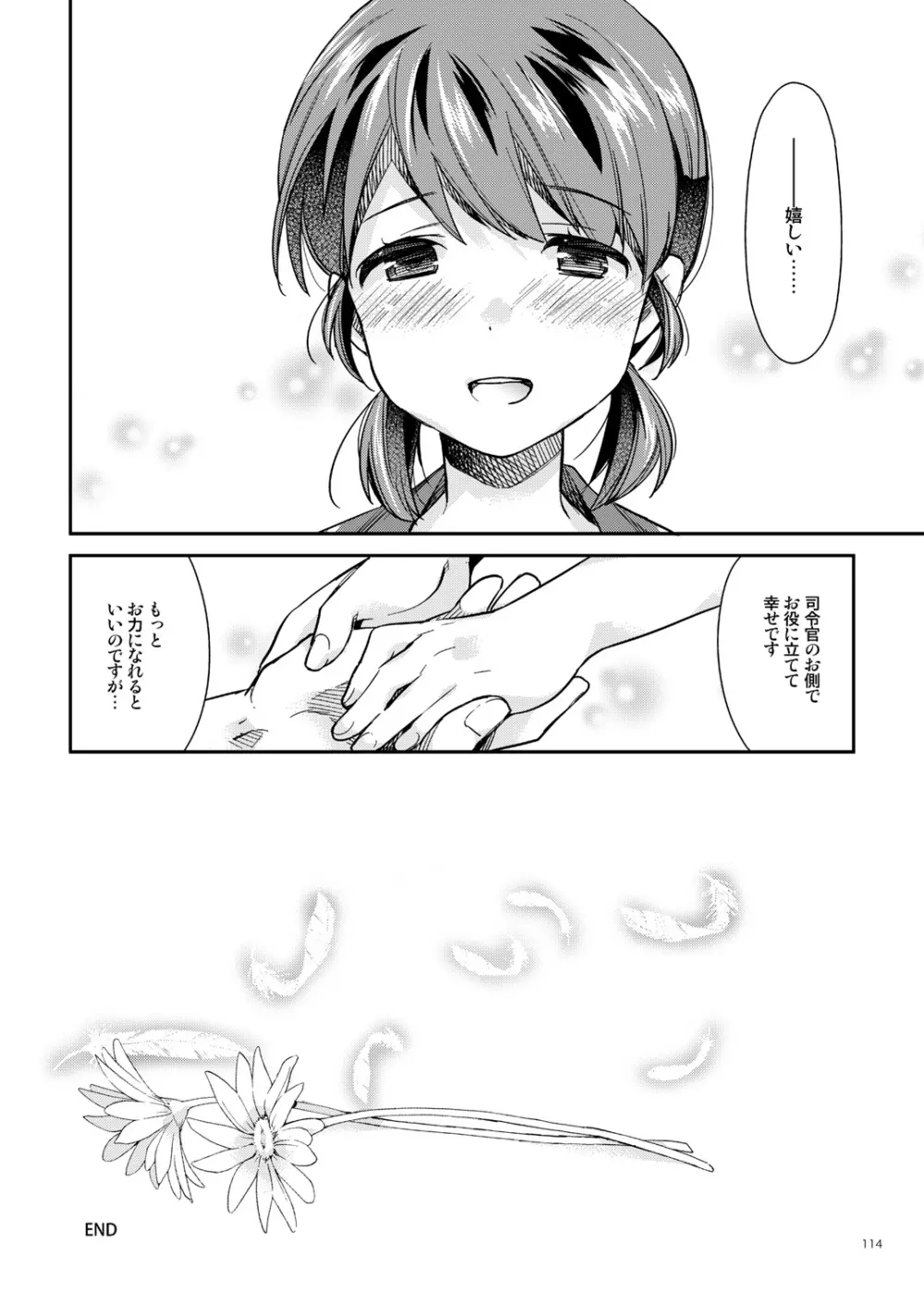 白雪と恋する日々再録集 - page109