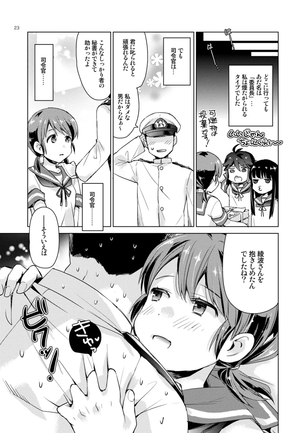 白雪と恋する日々再録集 - page21