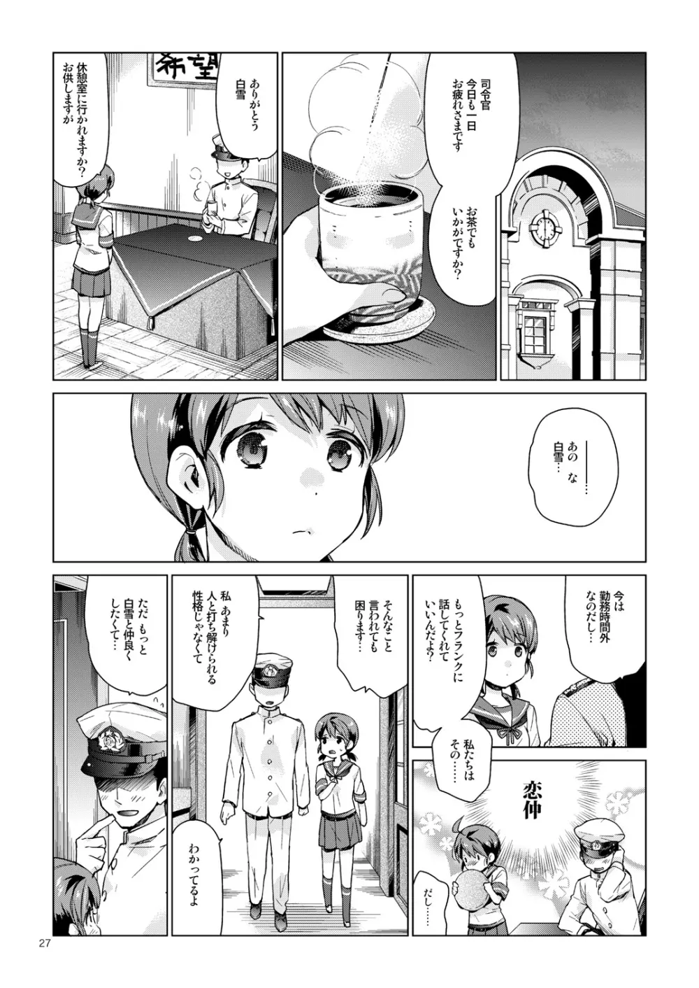 白雪と恋する日々再録集 - page24