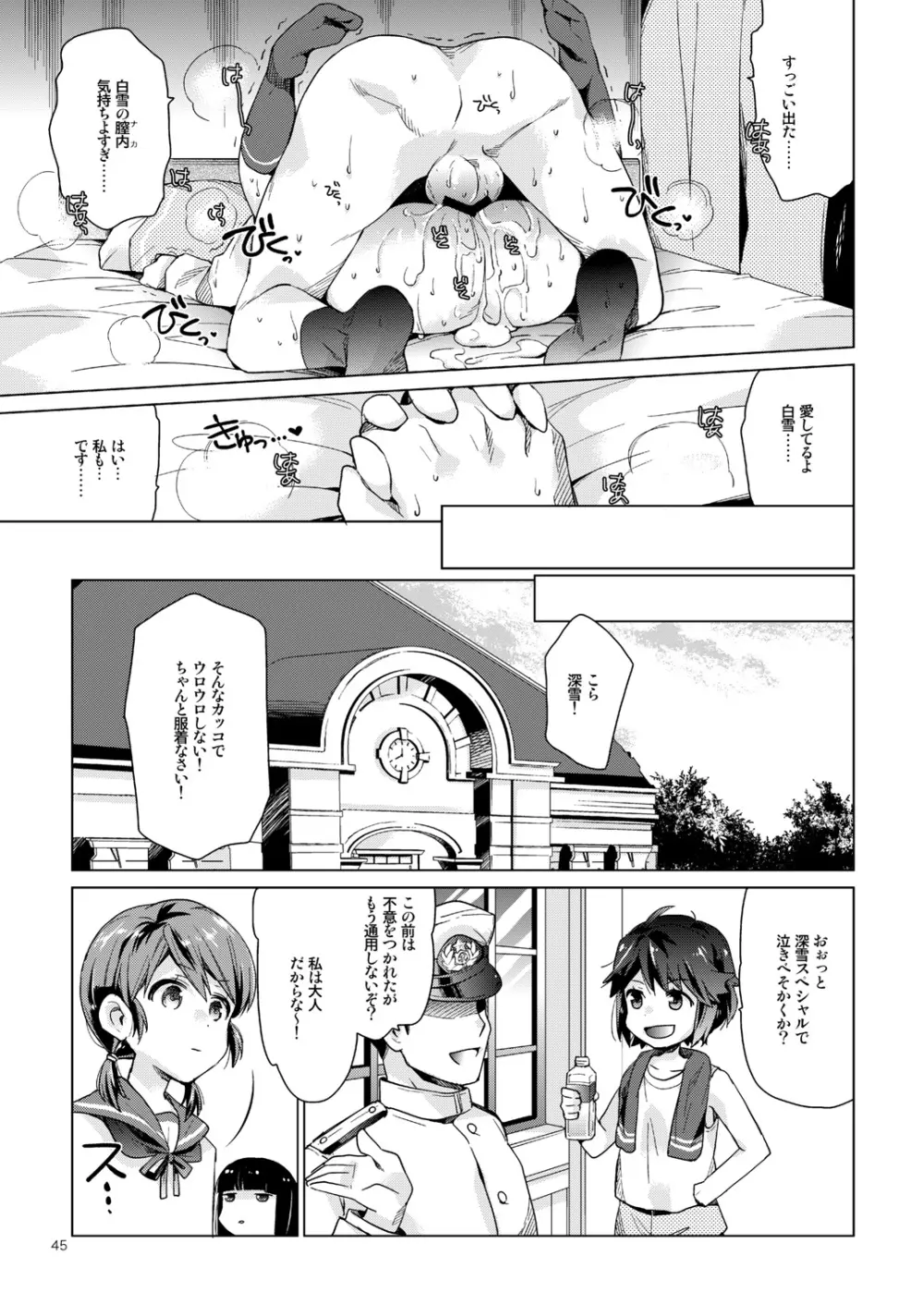 白雪と恋する日々再録集 - page42