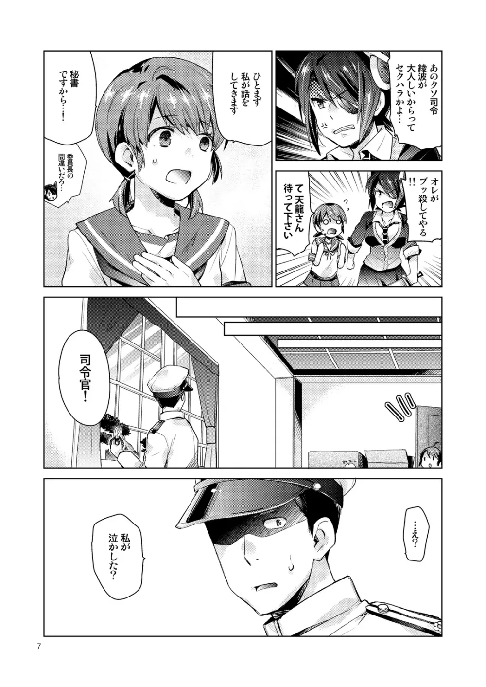 白雪と恋する日々再録集 - page5