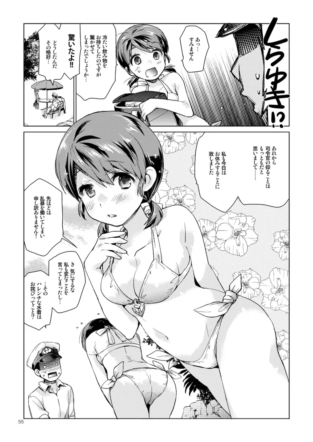 白雪と恋する日々再録集 - page51