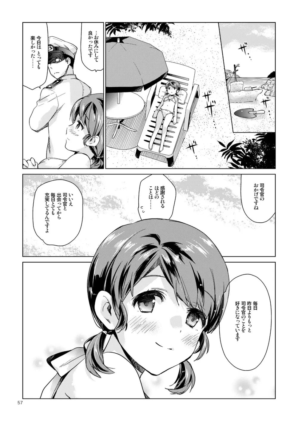 白雪と恋する日々再録集 - page53