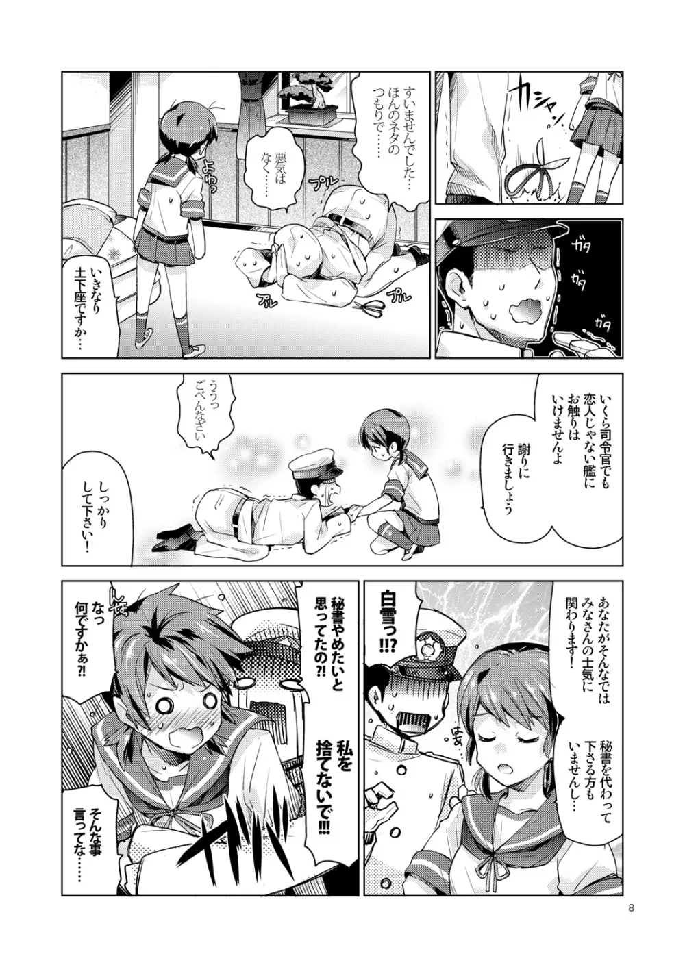 白雪と恋する日々再録集 - page6