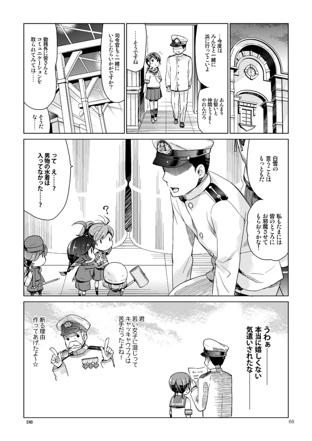 白雪と恋する日々再録集 - page64