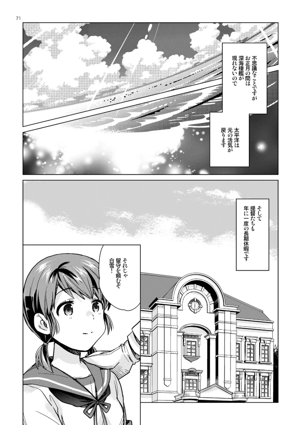 白雪と恋する日々再録集 - page66