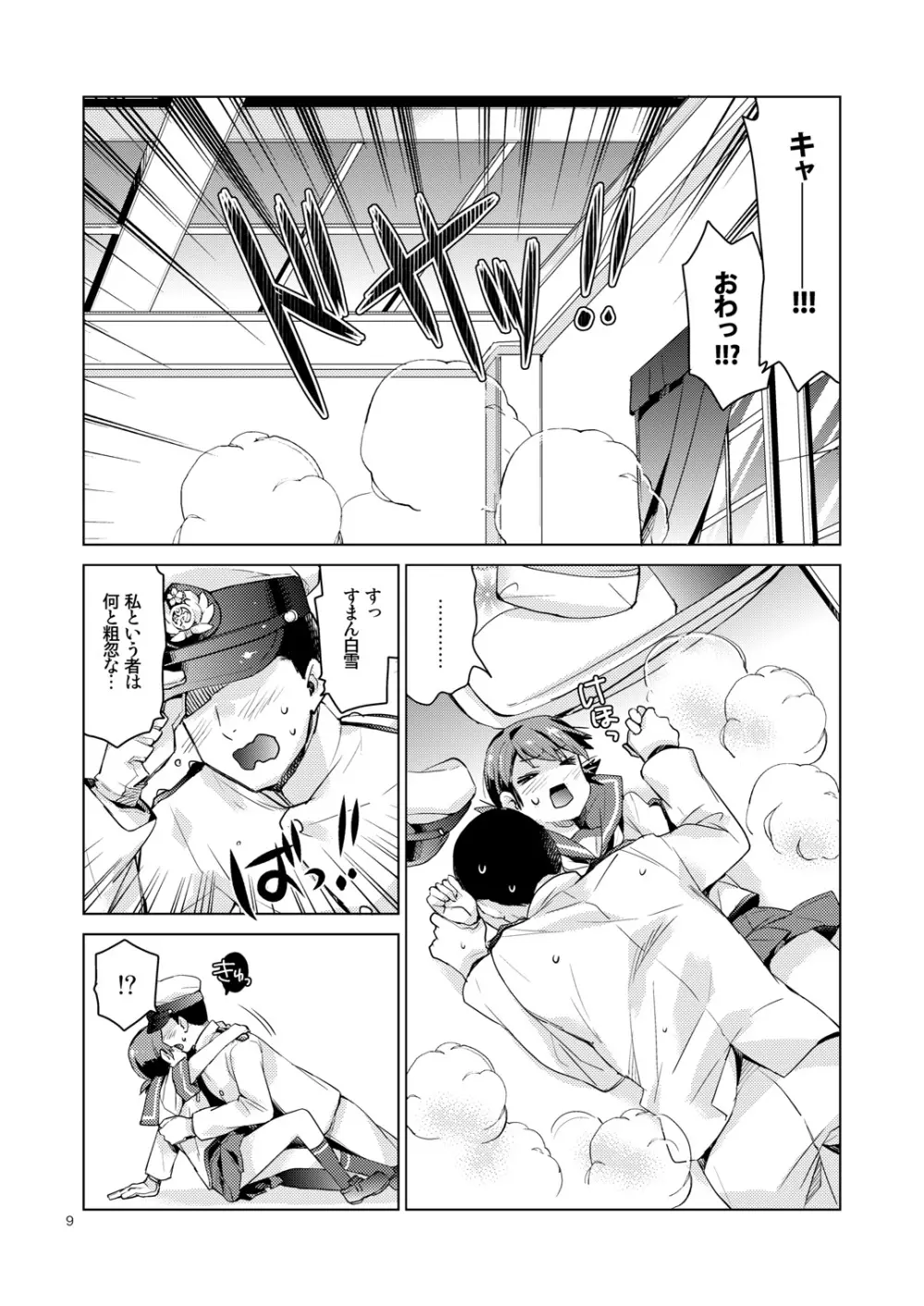 白雪と恋する日々再録集 - page7