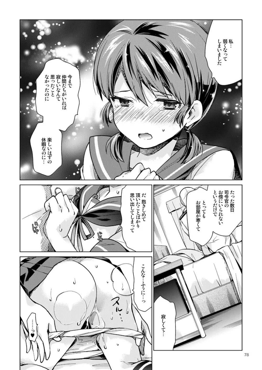 白雪と恋する日々再録集 - page73