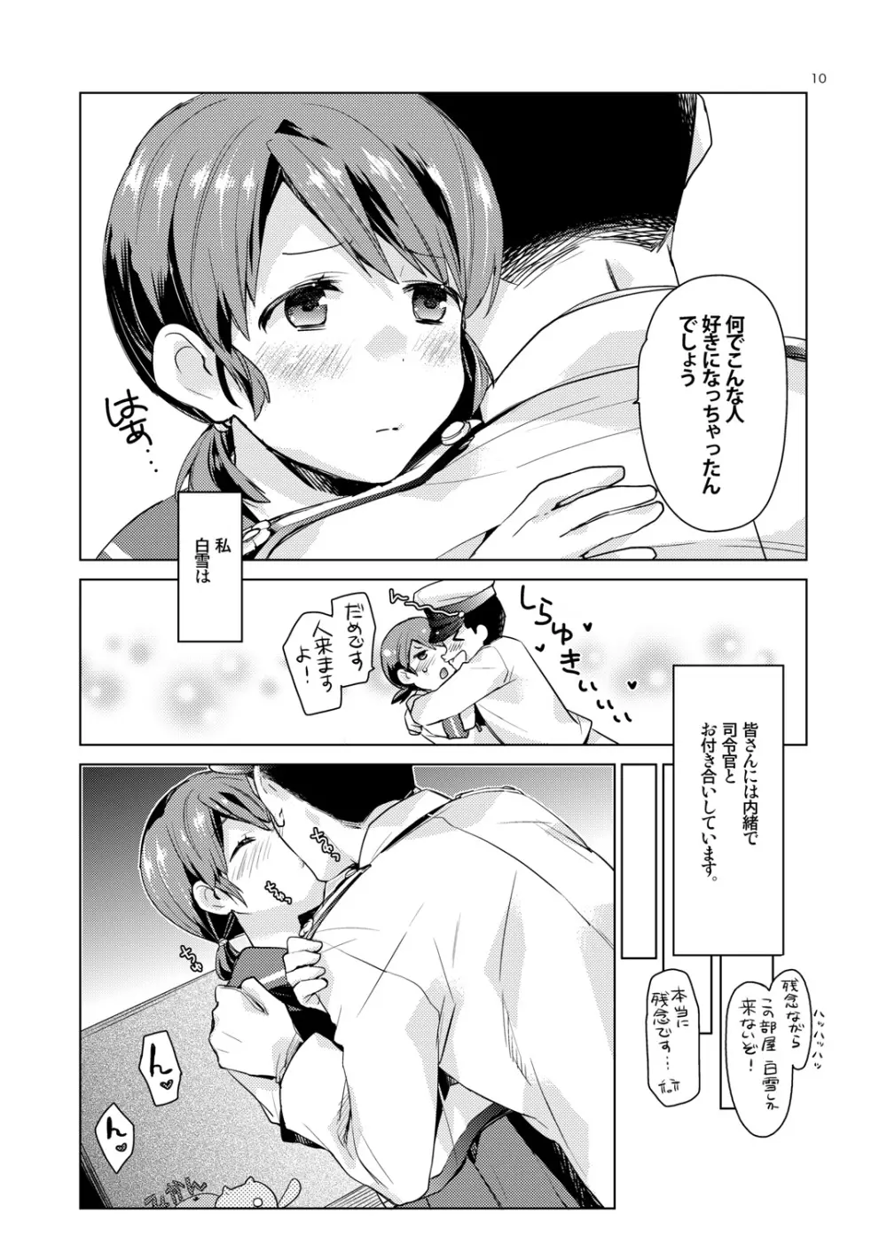 白雪と恋する日々再録集 - page8