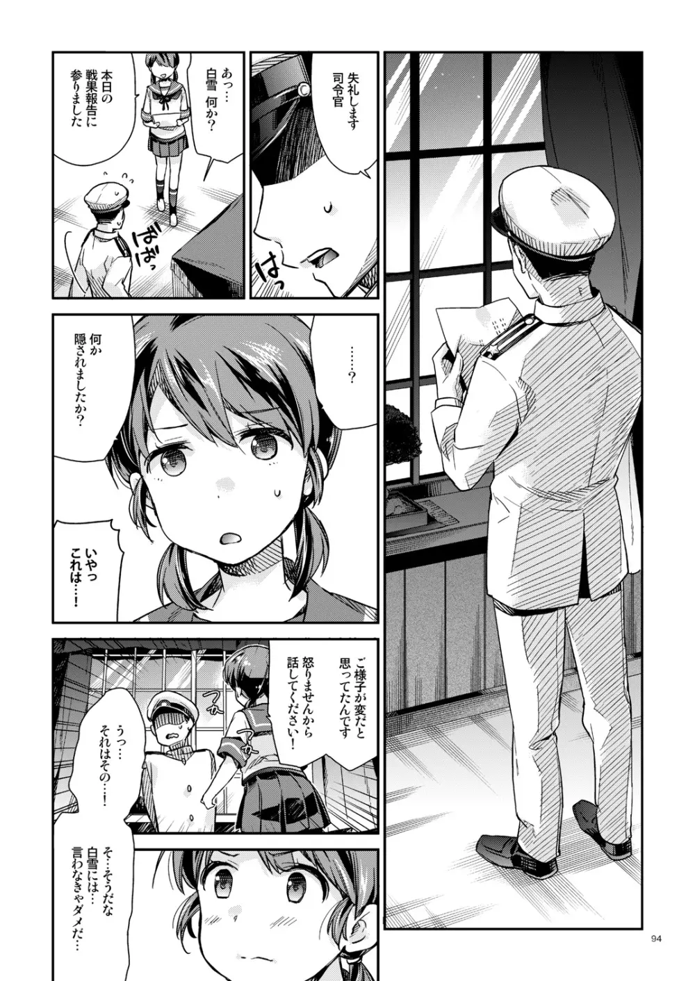 白雪と恋する日々再録集 - page89