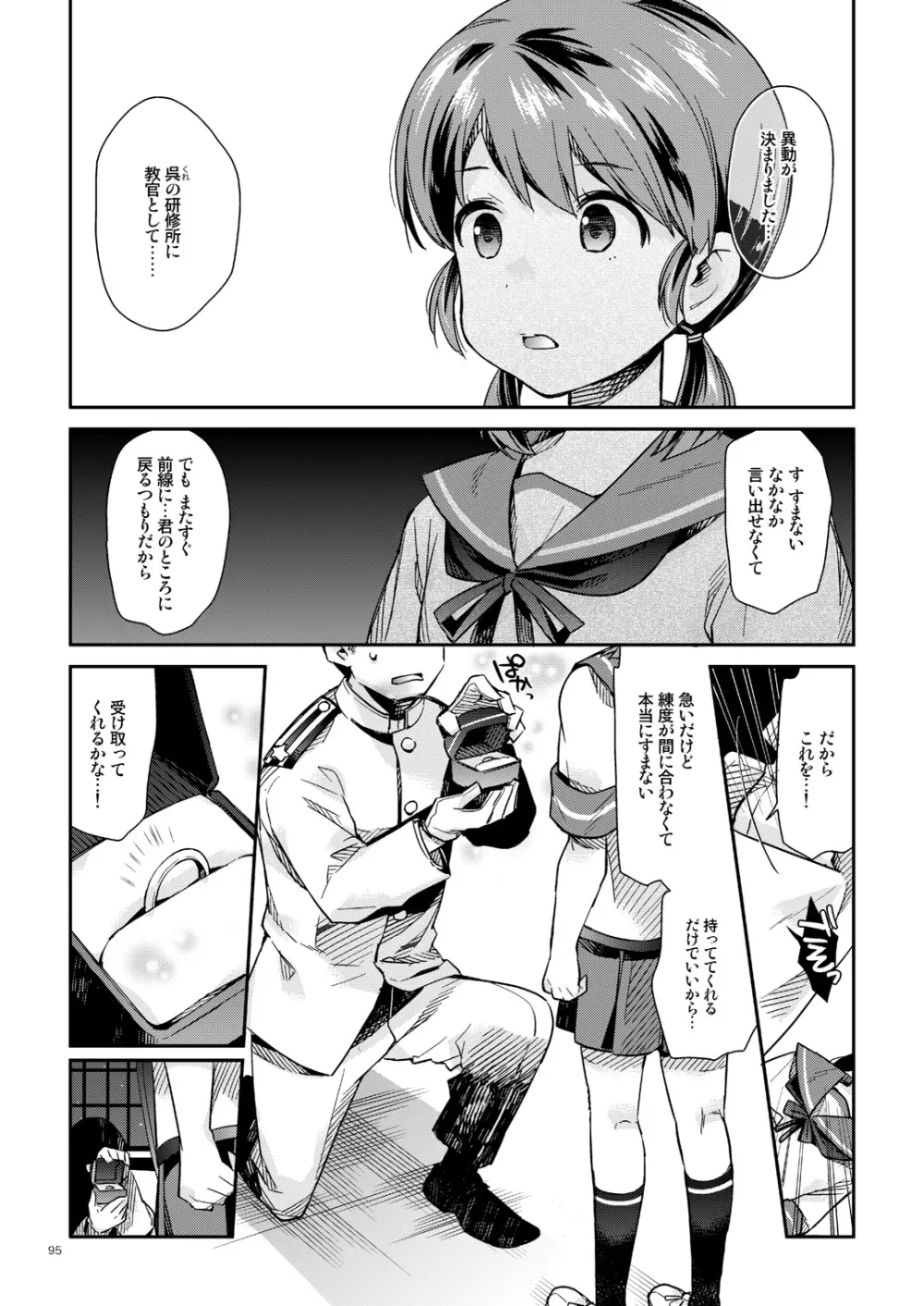 白雪と恋する日々再録集 - page90