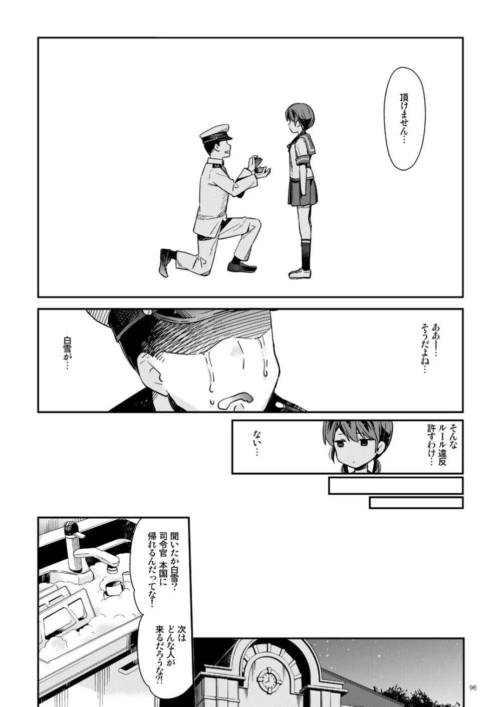 白雪と恋する日々再録集 - page91