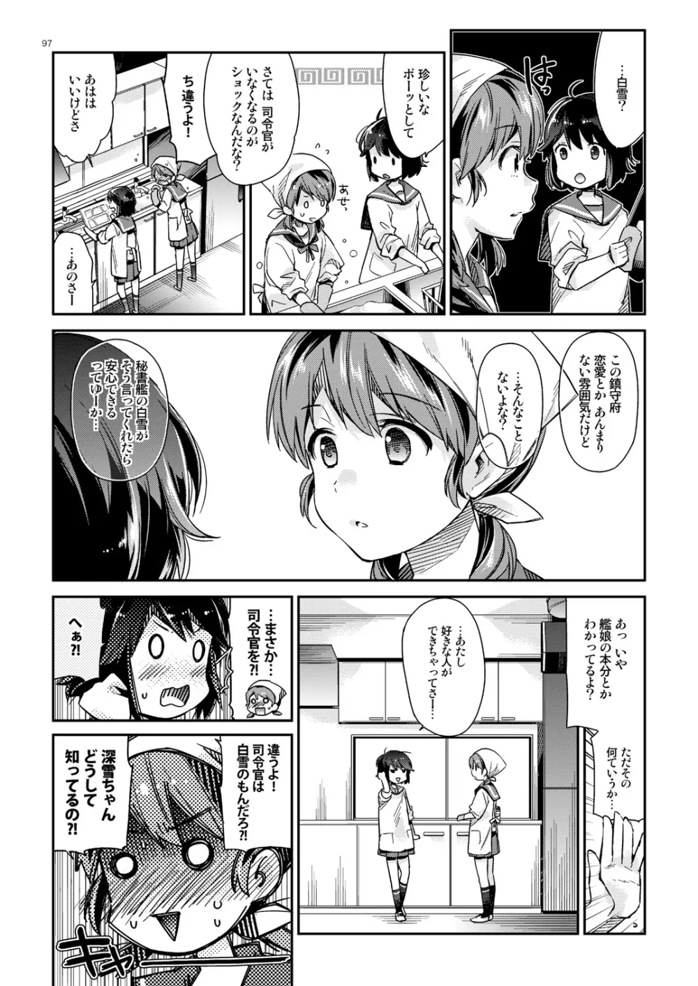 白雪と恋する日々再録集 - page92