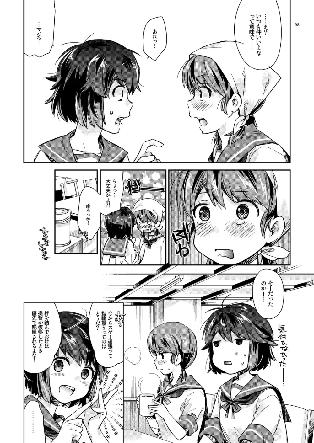 白雪と恋する日々再録集 - page93