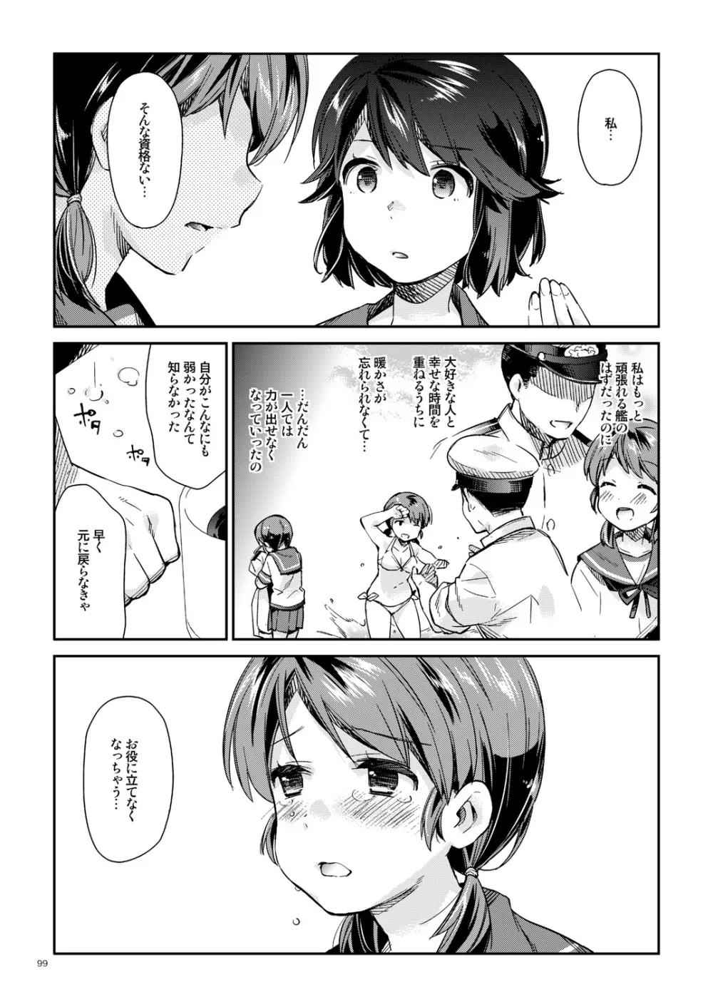 白雪と恋する日々再録集 - page94