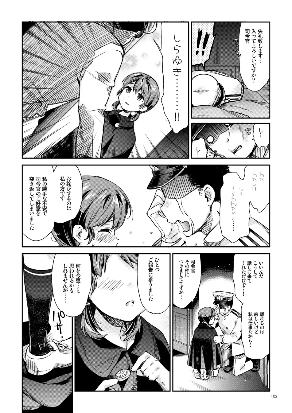 白雪と恋する日々再録集 - page97