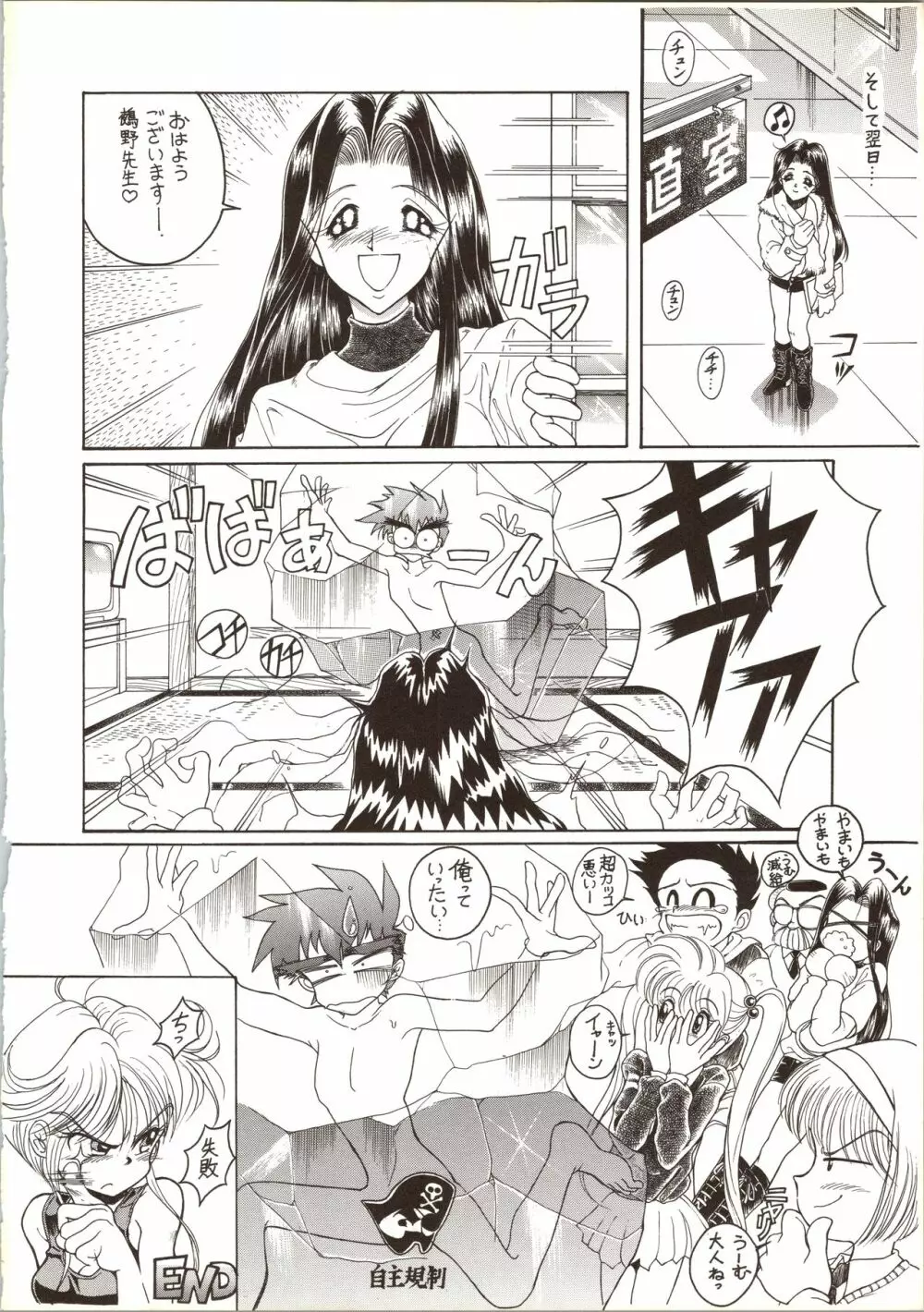 (C51) [隆起社 (Flaty Flat)] 教師-N-の恋人 (地獄先生ぬ～べ～) - page22