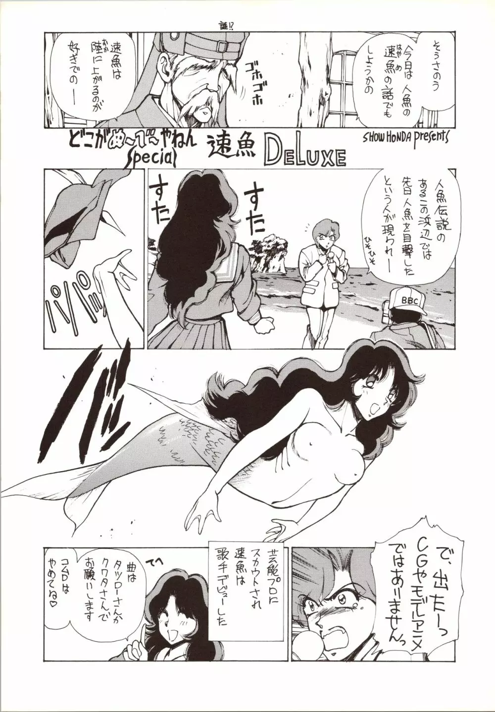 (C51) [隆起社 (Flaty Flat)] 教師-N-の恋人 (地獄先生ぬ～べ～) - page5