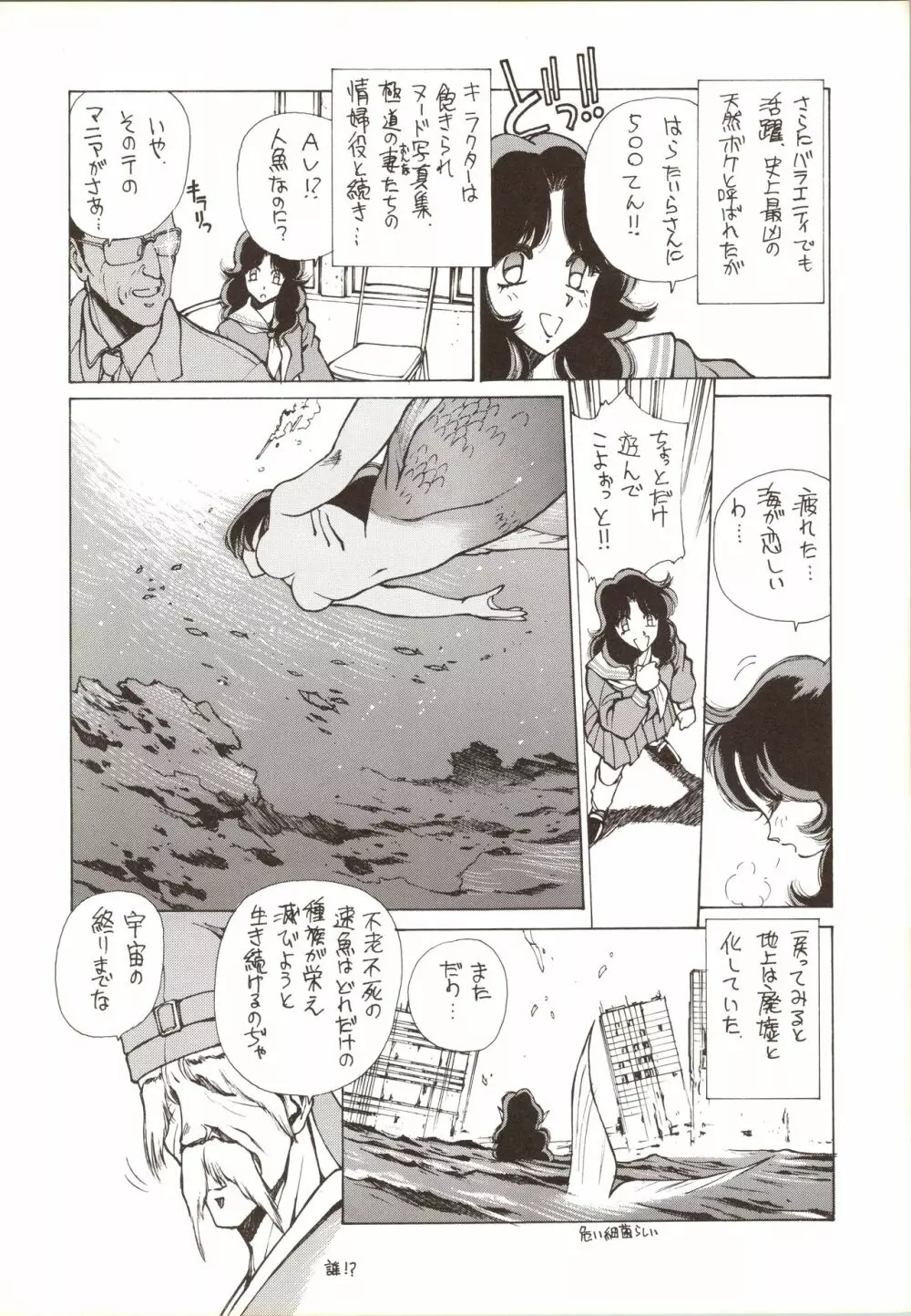 (C51) [隆起社 (Flaty Flat)] 教師-N-の恋人 (地獄先生ぬ～べ～) - page6