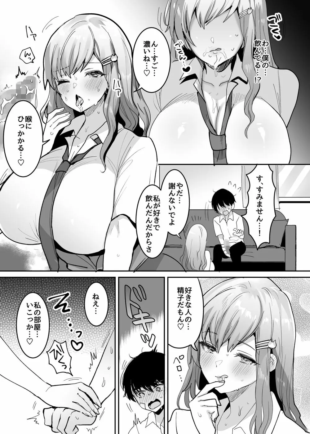 双子ギャルを僕のチンポで虜にしちゃった話。 - page10