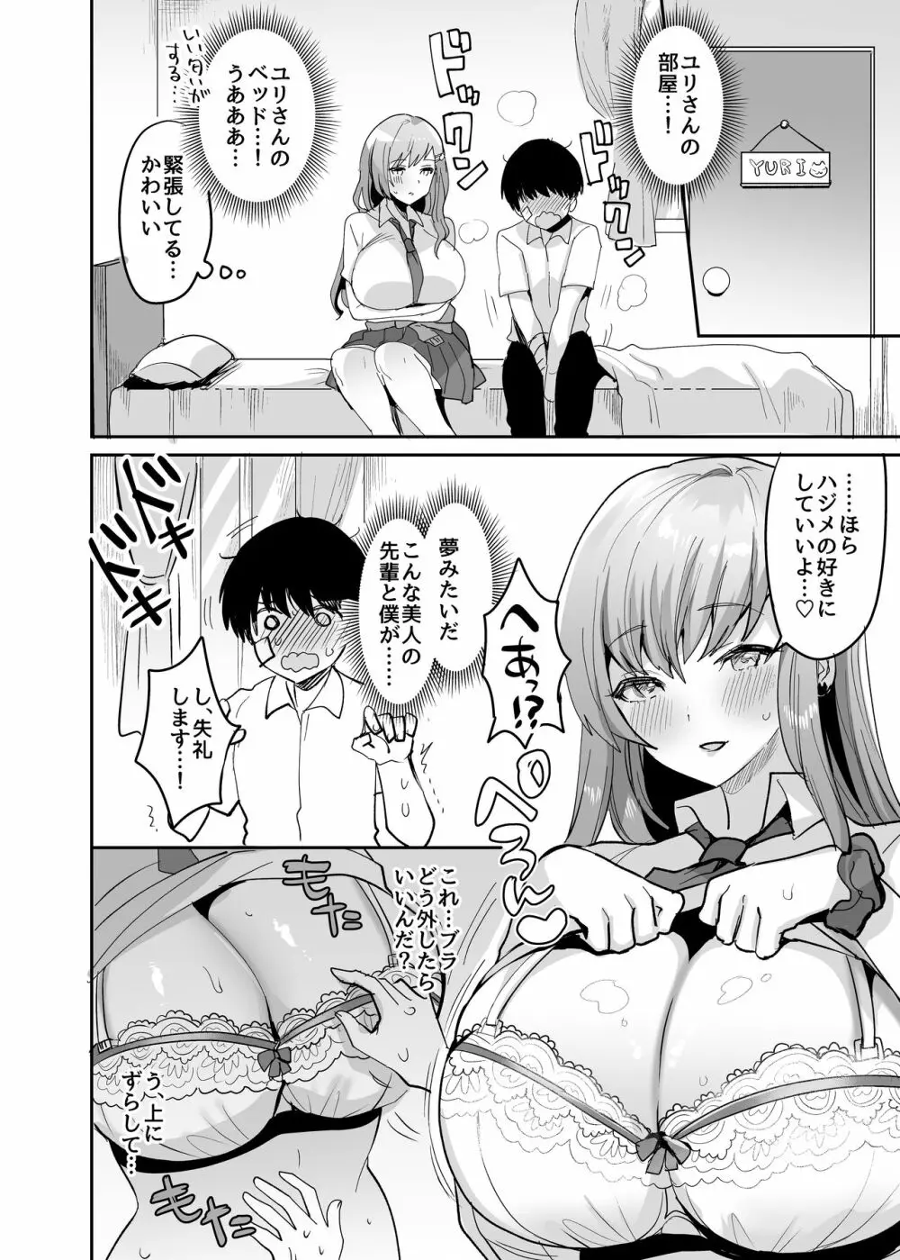 双子ギャルを僕のチンポで虜にしちゃった話。 - page11