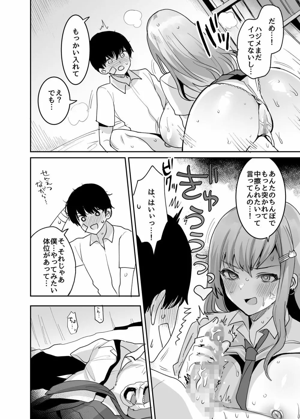 双子ギャルを僕のチンポで虜にしちゃった話。 - page23