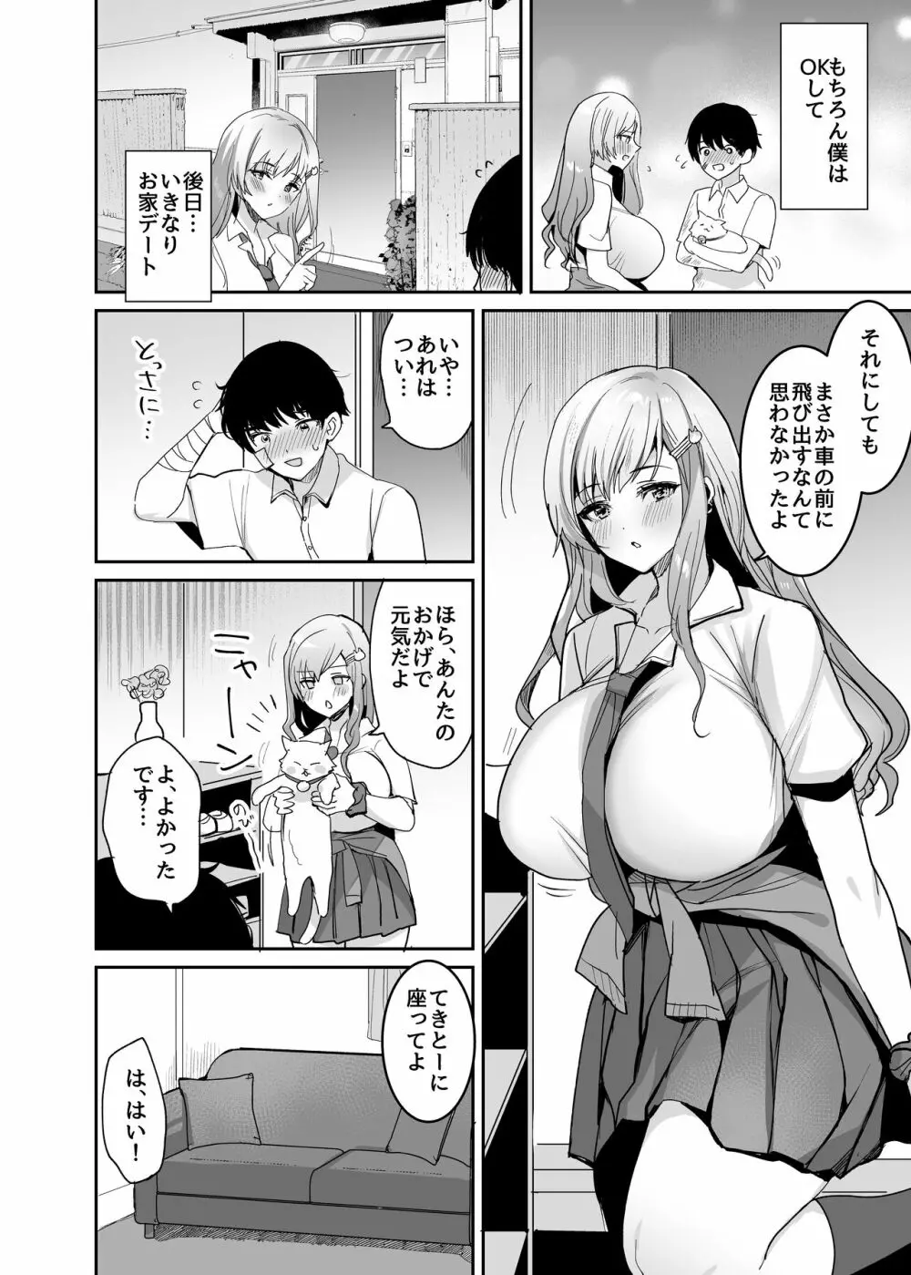 双子ギャルを僕のチンポで虜にしちゃった話。 - page3