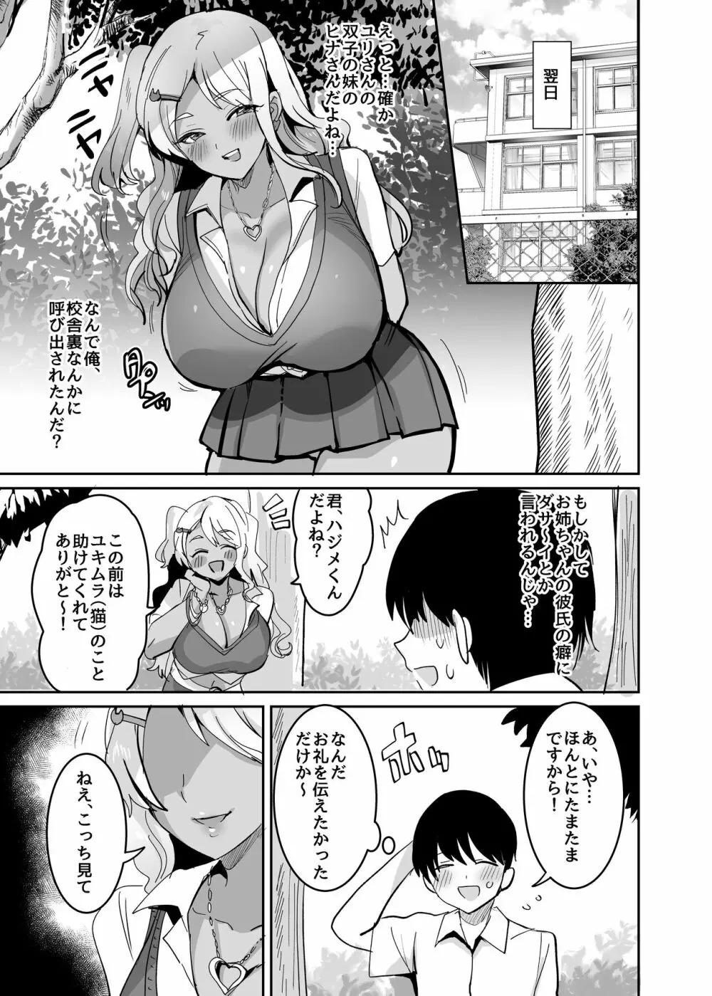 双子ギャルを僕のチンポで虜にしちゃった話。 - page32