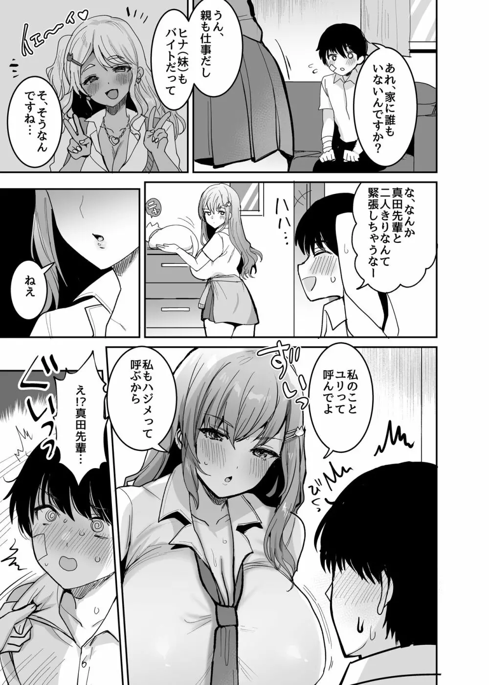 双子ギャルを僕のチンポで虜にしちゃった話。 - page4