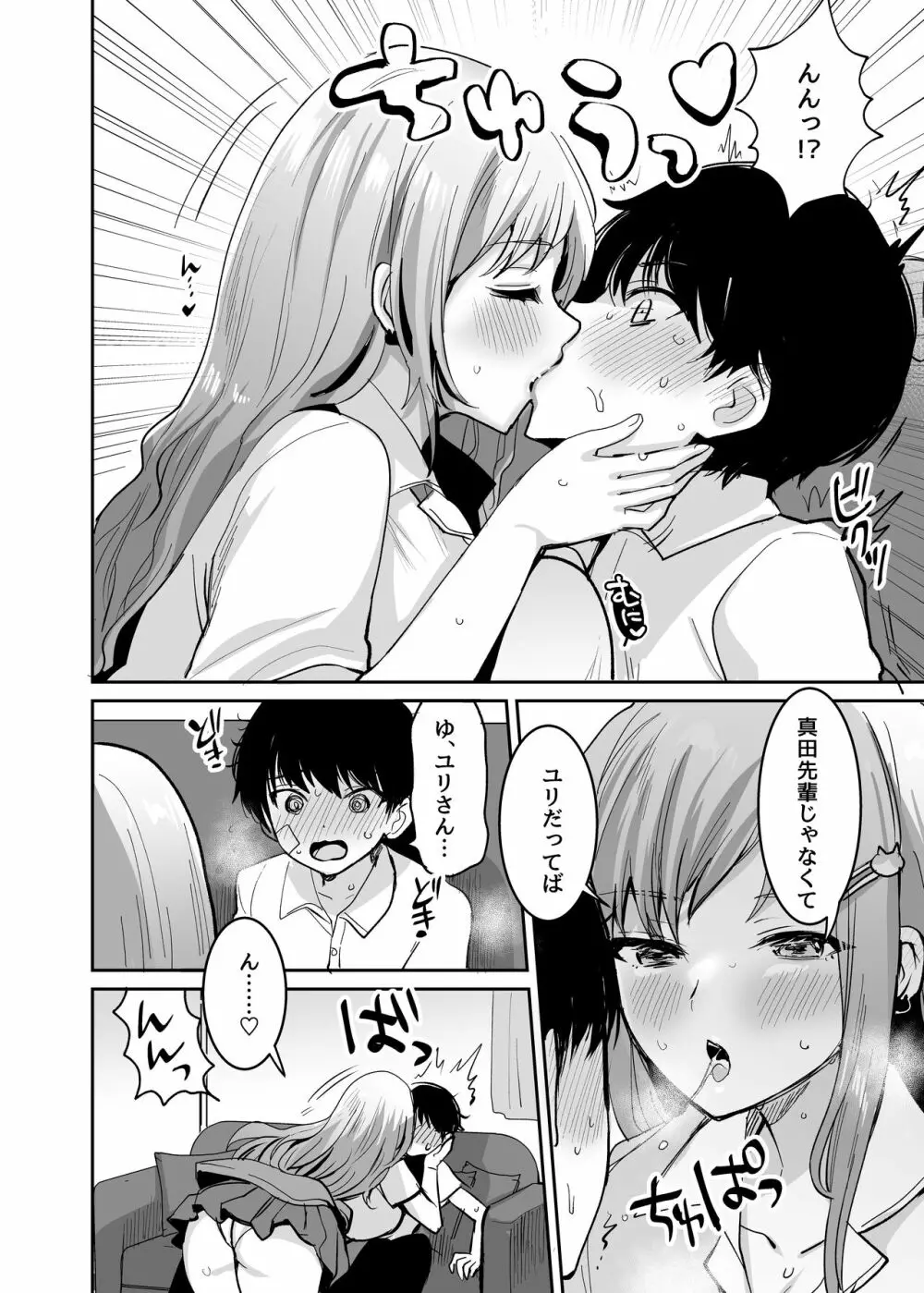 双子ギャルを僕のチンポで虜にしちゃった話。 - page5