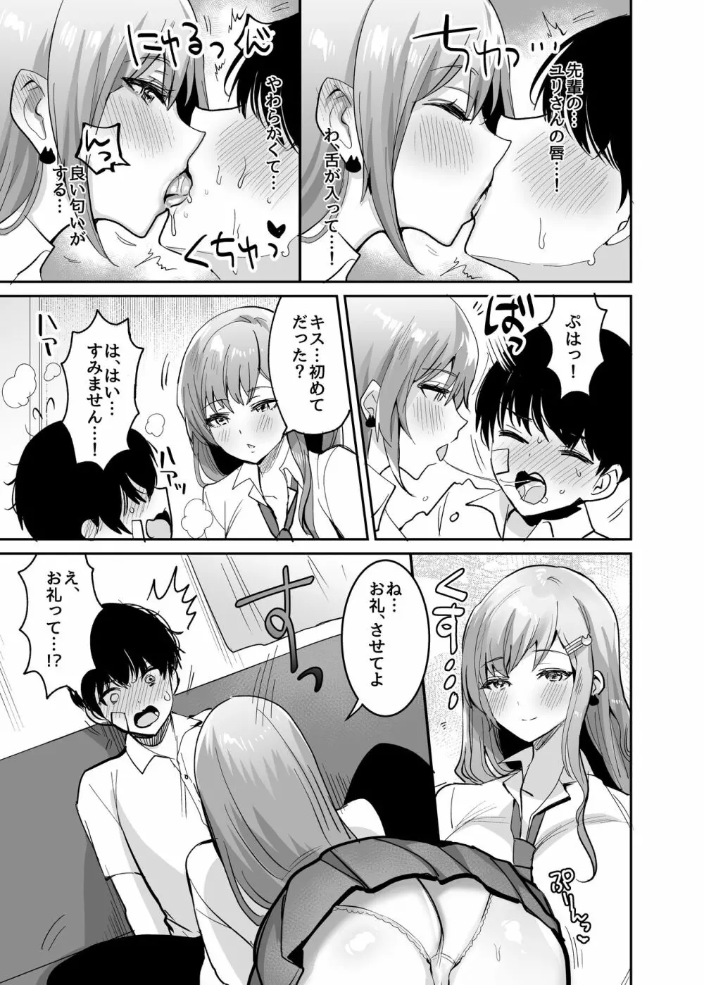 双子ギャルを僕のチンポで虜にしちゃった話。 - page6