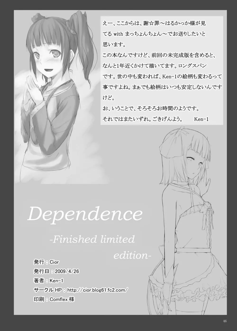 Dependence -Finished limited edition- - page46