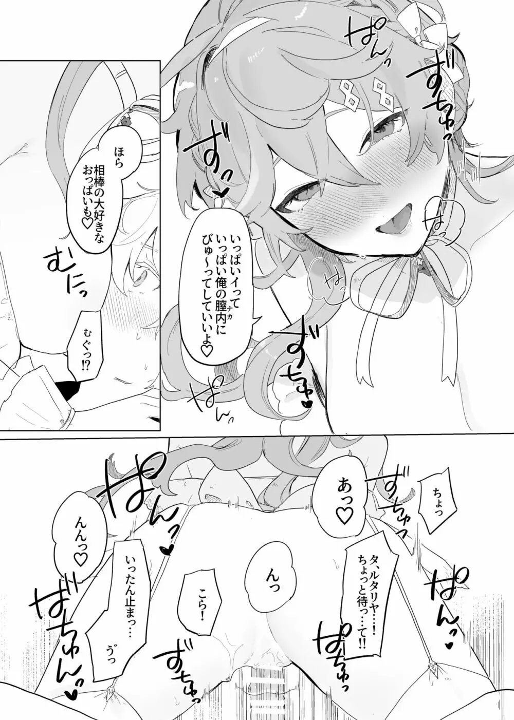 空くんが脚長お姉ちゃんたちとイチャイチャする本。 - page11