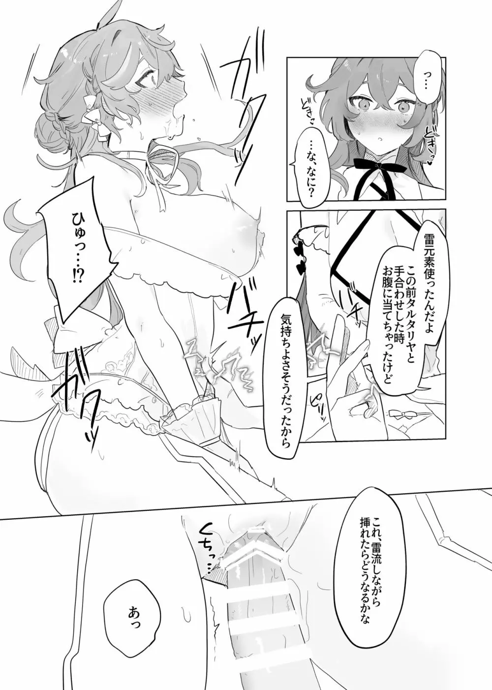 空くんが脚長お姉ちゃんたちとイチャイチャする本。 - page13