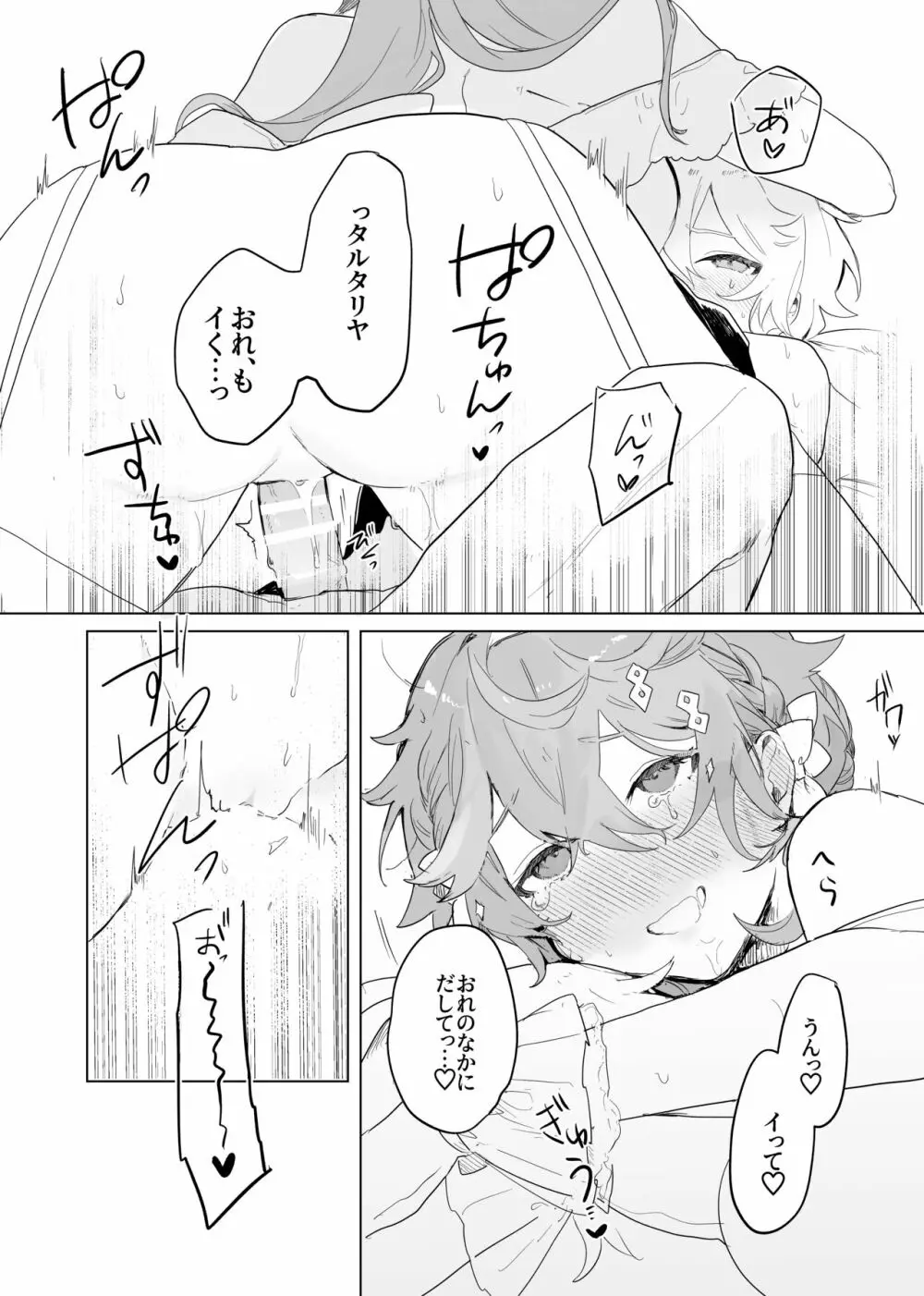 空くんが脚長お姉ちゃんたちとイチャイチャする本。 - page17