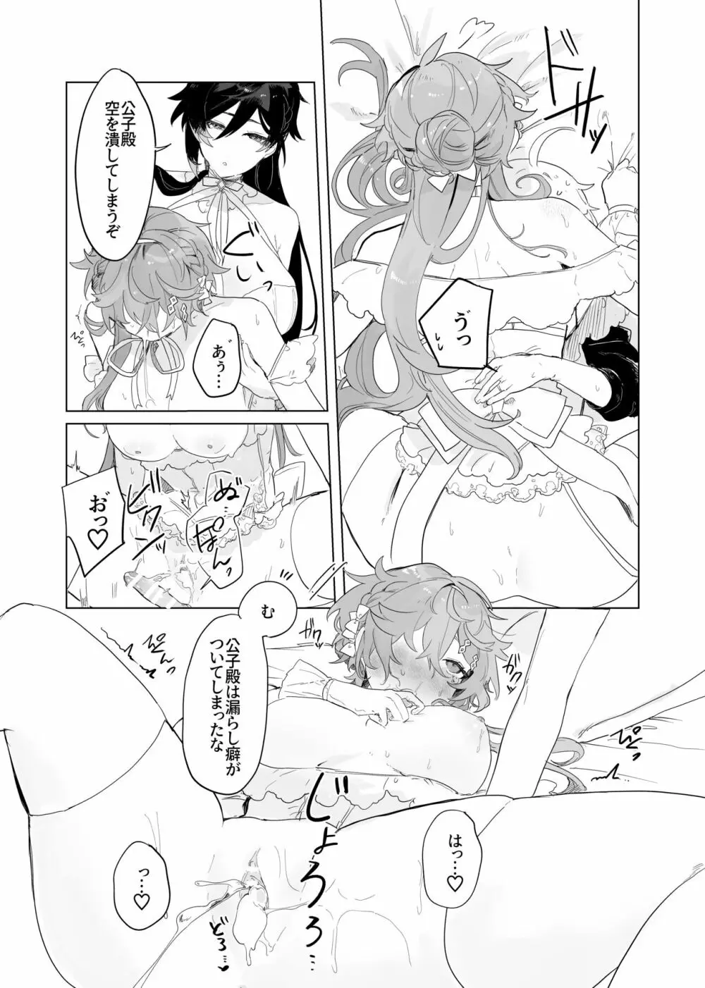 空くんが脚長お姉ちゃんたちとイチャイチャする本。 - page19