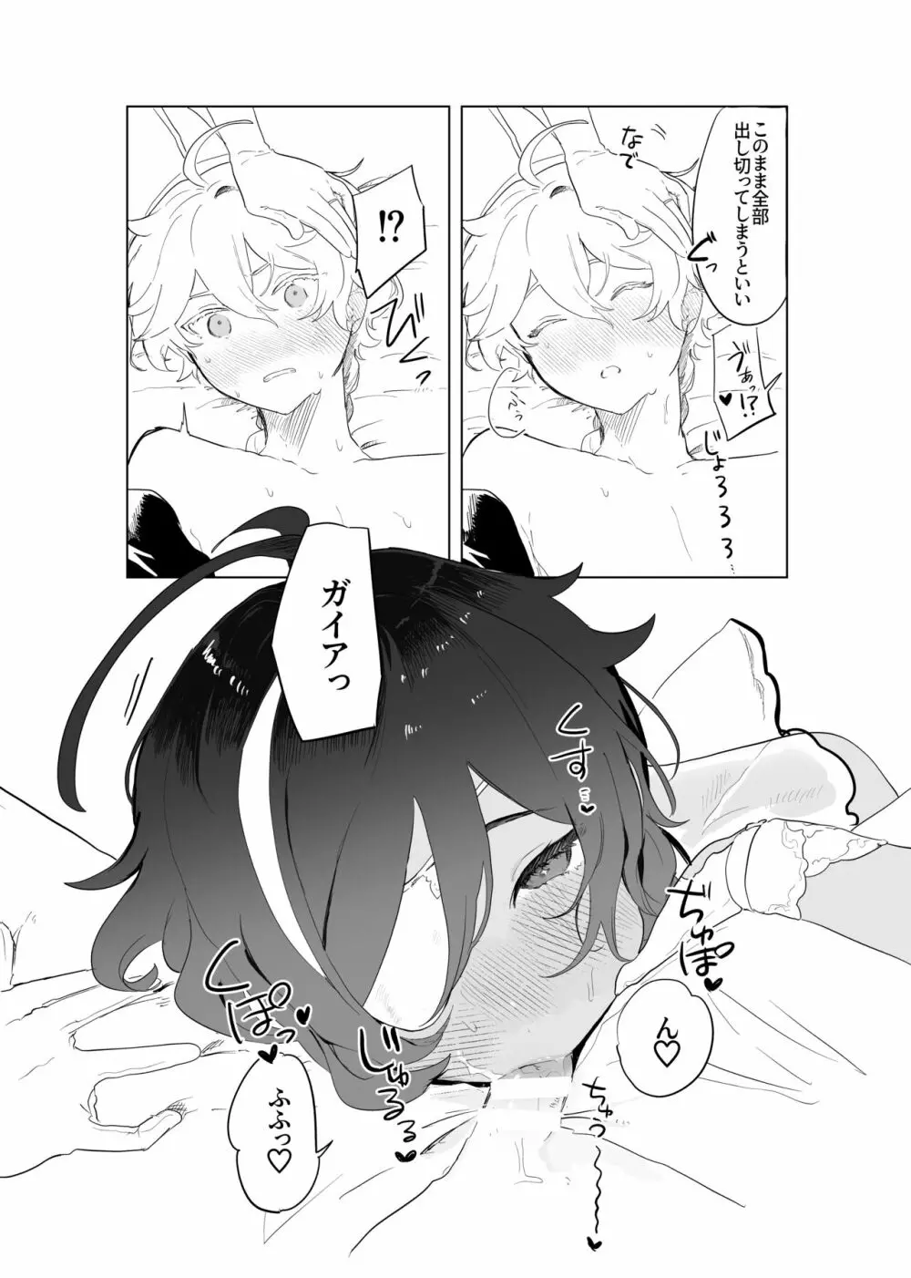 空くんが脚長お姉ちゃんたちとイチャイチャする本。 - page20