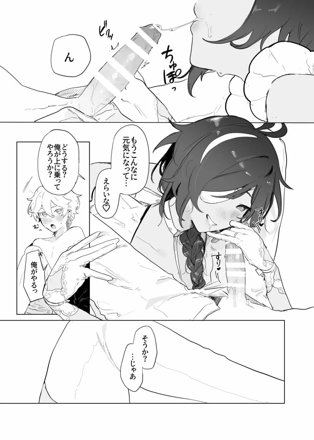 空くんが脚長お姉ちゃんたちとイチャイチャする本。 - page21