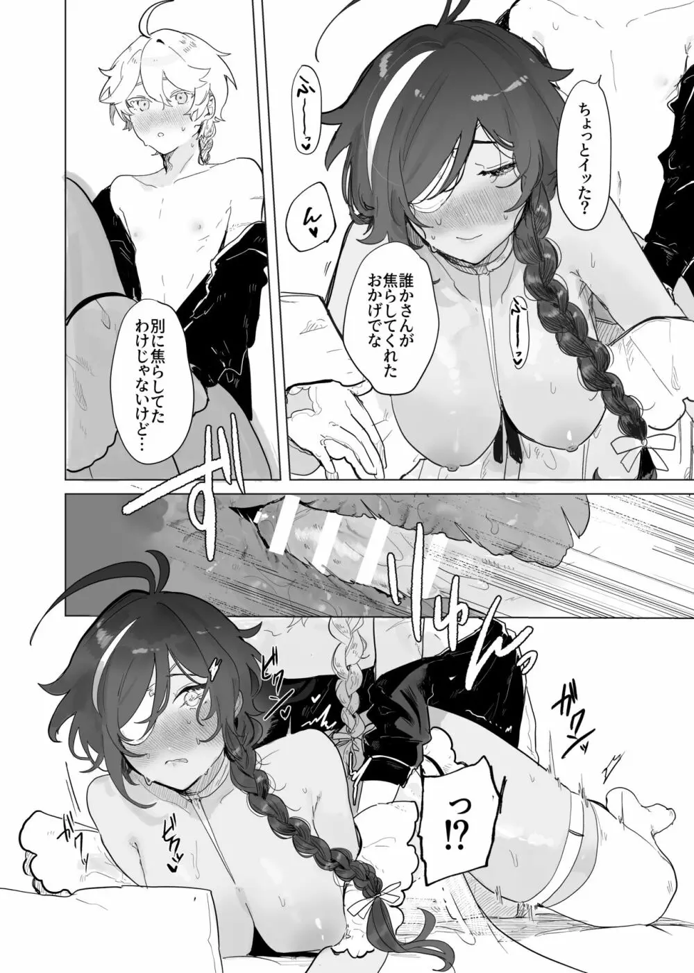 空くんが脚長お姉ちゃんたちとイチャイチャする本。 - page27