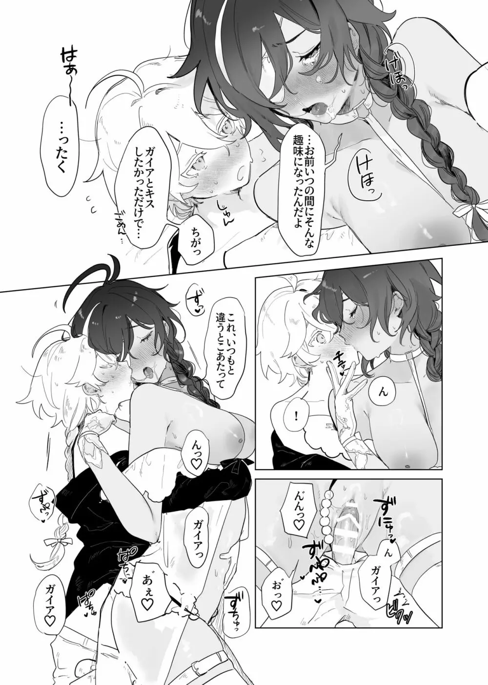 空くんが脚長お姉ちゃんたちとイチャイチャする本。 - page31