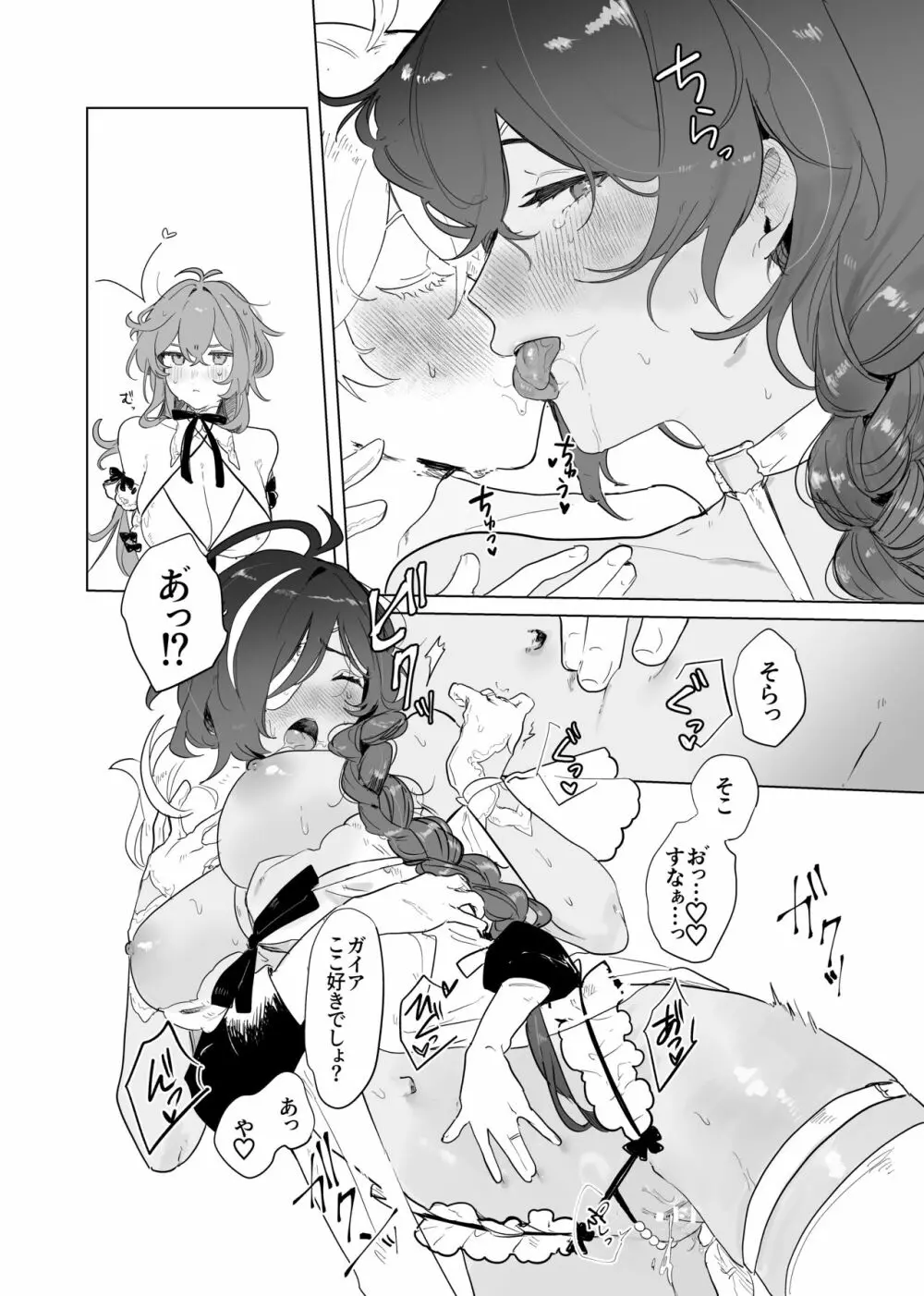 空くんが脚長お姉ちゃんたちとイチャイチャする本。 - page32