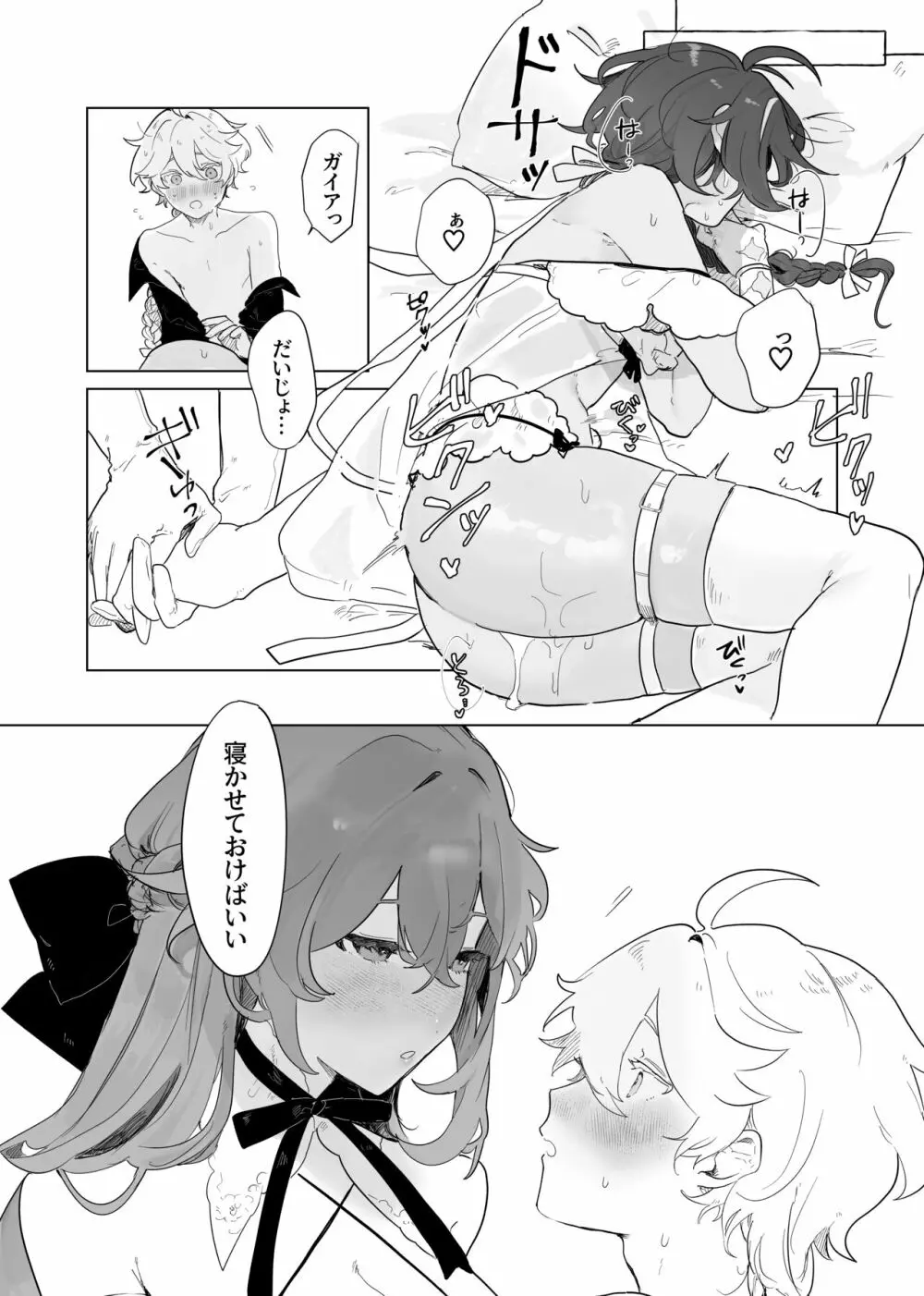 空くんが脚長お姉ちゃんたちとイチャイチャする本。 - page34