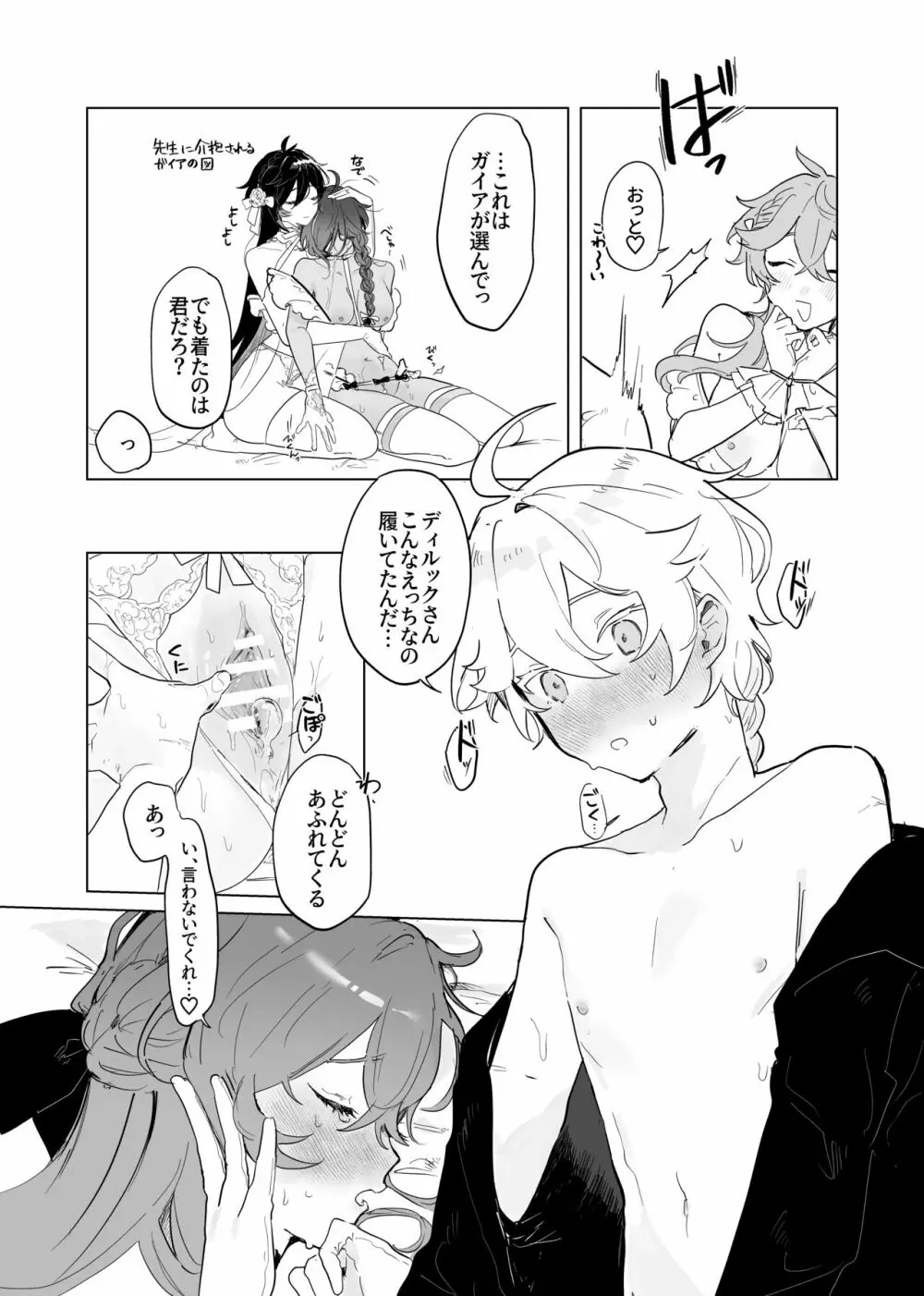 空くんが脚長お姉ちゃんたちとイチャイチャする本。 - page38